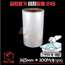 실링용기 포장용 손으로 뜯는 이지필름 245mm 박스/4롤, 4개