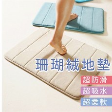 珊瑚絨記憶地墊浴室腳踏墊：超吸水防滑柔軟舒適, 咖啡, 1個