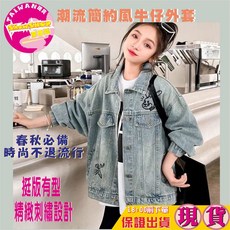 SHOWSHOP 現貨在台 中大女童春夏季牛仔外套 百搭潮流外套，舒適透氣，版型寬鬆