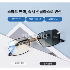 돋보기 선글라스 안경 바뀌는 블루라이트 색상 차단 블랙 다초점 휴대용 자석 무광 유광