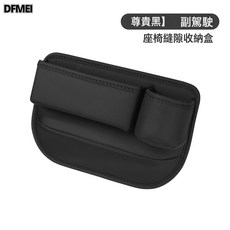 QRU 汽車座椅夾縫收納盒多功能縫隙儲物盒車載用品車內置物袋收納盒, 副駕駛經典黑單個裝