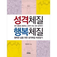 性格體質 幸福體質：決定所有行為的根本是性格, 世林出版