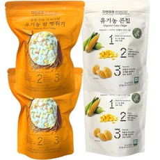 자연주의 유기농 쌀 뻥튀기 60g + 자연주의 유기농 콘칩 50g 유기농과자 아기과자 건강한 간식, 2세트, 110g