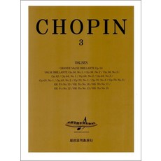 쇼팽 3 - 왈츠집 마주르카집