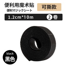 便利魔術貼 1.2cm*10m 灰色 2捲, 1個, 黑色12毫米寬【無需裁剪 自帶斷點】