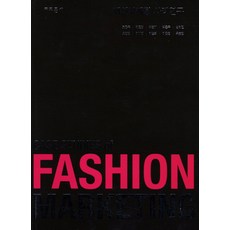 時尚行銷案例研究, 高恩珠,金恩英,朴敬愛,朴恩珠,成希媛 共著, 教文社