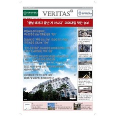 베리타스알파 고입·대입을 위한 고품격 교육 신문 (471호)
