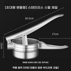 세진블루 다목적 야채주스 다용도 탈수 압착기 스테인리스 대형 수동 짜는 기구, 4 빅 맥 - 16CM  430 두꺼운 강철  3 파운