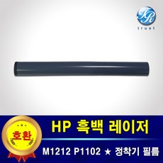 HP 정착기필름 퓨저필름 M1132 M1210 M1212 M1213 M1214 P1102