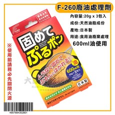 FUSO chemical 廢油處理劑 凝固劑, 1盒