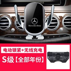 초강력멀티거치대 차량 송풍구 거치대 Mercedes Benz 휴대폰 자동차 홀더 E class C class A class GLC260LCLAGLA200E300L 무선 충전, S-Class 자동 유도 무선 충전