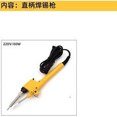 無品牌 直柄自動出錫電烙鐵 烙鐵插架 直柄焊錫槍 外熱式自動出錫電烙鐵 手動焊錫槍拆焊工具 直柄自動出錫, 焊錫槍,直柄焊錫槍60W, 1個