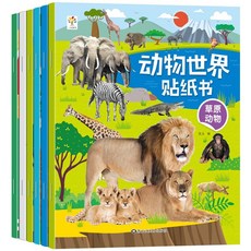 臺灣 動物世界貼紙書全6冊 全腦開發幼兒專注力訓練益智貼圖遊戲書, 【6本】動物世界貼紙書