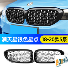 BMW그릴 3시리즈 4시리즈 5시리즈 gt X1 X3 X4 X5 X6 삼색 유광 블랙 그릴 가드, 18-20종 5시리즈(블랙+실버), 1개
