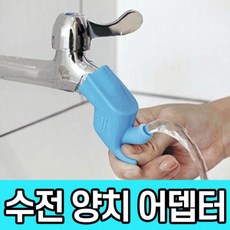 [POIPOI] 수도꼭지 연장 연결 양치 세안 실리콘 어댑터 남녀노소 어린이 호기심 놀이, 01.화이트, 01.화이트