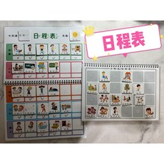 日程表/u3000時間管理/u3000教具, 1個