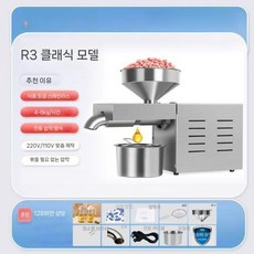 스마트 착유기 가정용 참기름 짜는기계 들기름 콩 견과류 압착기, A. R3 클래식 (볶음X)