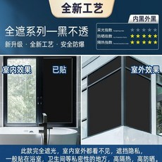 窗戶隔熱膜 玻璃貼膜 單向透視 防曬防窺 陽臺遮光貼紙, 1個, 獨家隔熱防窺--黑不透 全遮光 更隱私 ,30釐米寬*2米長 送工具