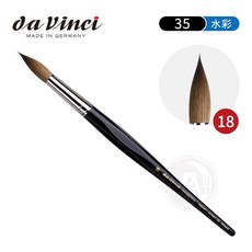 Da Vinci 達芬奇 MAESTRO 大師級 35 號 圓頭水彩畫筆 (純紅貂毛 德國製造), 1個, 18號