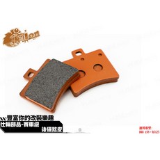 仕輪部品 後碟皮 煞車皮 碟煞皮 來令片 賽車級 橘皮 適用 DRG, 1個