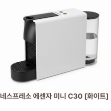 47캡슐+2만원바우처 오리지널 스타터 팩 에센자미니C30 에스프레소 캡슐커피머신 화이트, 단품, 단품