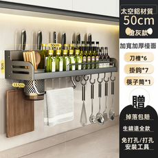 GUEFOON 太空鋁置物架 廚房壁掛 調料架收納 筷子刀架, 1個, 枪灰色单杯50cm