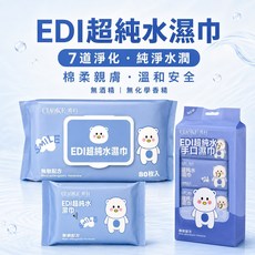 喬科 EDI超純水濕巾 手口濕巾 8抽8入/20抽/80抽, 1個, 8抽X8入-140x140mm, 80抽, 8抽X8入-140x140mm