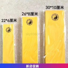 結緣品 已過爐符菉紙，加厚雙面黃紙紅紙，適用經文畵紙與太極八卦道家儀式, 1個, 100張,尺寸21*6厘米