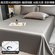 高端新疆長絨棉床單單件純棉100支貢緞, 奧汀灰【臻品新疆長絨棉貢緞高支高奢】, 床單單件-160x230cm【適用於0.9/1米床】