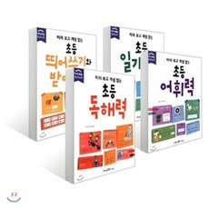 미리 보고 개념 잡는 초등 읽기 쓰기 세트 : 독해력 + 띄어쓰기와 받아쓰기 + 어휘력 + 일기쓰기, 미래엔아이세움