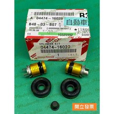 【汽車零件專家】豐田 COROLLA 1.6 1.8 後輪用 煞車分幫修理包 剎車分泵修理包 04474-16020原廠, 1個