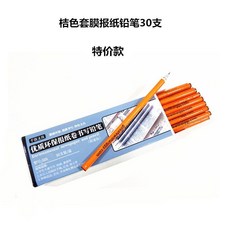 臺灣*出貨 學生寫字鉛筆不斷鉛兒童幼兒園考試繪畫素描筆環保報紙卷無毒文具, 1個, 桔色套膜30支盒裝