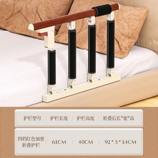 床邊扶手 起床輔助器 床圍護欄 老人通用, 四檔加密紅木色丨長61cm,8釐米底座（通用底座適合絕大多數牀型)