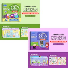 小豬佩奇兒童專注力貼紙書3-4歲卡通貼貼畫寶寶益智早教玩具, 【2本約140貼紙+120單詞】家園+校