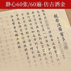 붓글씨연습교본 기초서예 한문 따라쓰기 글씨연습 논어 연습장, 차분히 전문[60장/60회] 차분히 추천, 1 단자첩[무필묵]