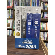 志光出版 115一般民政套書, 單本