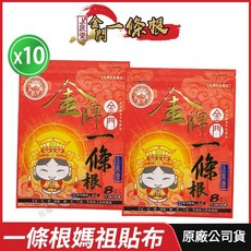 上辰堂 金牌 金門一條根 精油貼布 薑黃草本植物萃取 媽祖限定款 台灣生產製造 8片/10包裝, 1個