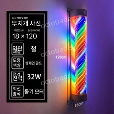 헤어샵 led 싸인볼 이발소 벽걸이 조명 회전간판 엘이디, 미용실 싸인볼, X4-무지개 18x18x120cm-360도 회전