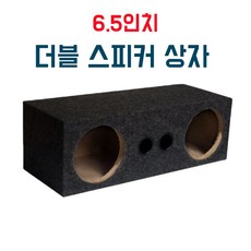 자동차 오디오 개조 6.5인치 더블 스피커 상자 차량용/가정용 서브우퍼 빈 상자 서브우퍼 케이스, 1개