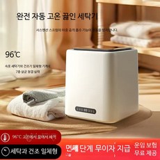 속옷 양말 전용 3kg 미니세탁기 소형 일체형 원룸 캠핑용, 96℃ 고온 세척 은이온 살균, 단일 모델