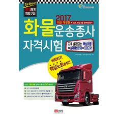 貨運從業人員資格考試 (2017) 8開, 聖安堂