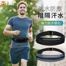 跑步運動隱形防水手機腰包 男 夏 戶外馬拉松 速乾彈力裝備, 1個, 【黑色】單口袋腰包【可放7.5英寸以下手,均碼