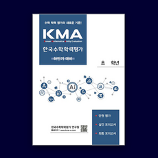 KMA 한국수학학력평가 초1~6(하반기 대비)(2023), 초등 5학년, 초등5학년