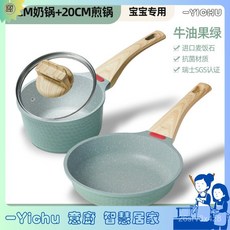 YIChu 寶寶輔食鍋煎煮一體套裝 兒童奶鍋 泡麵鍋 麥飯石不粘鍋 JVBI, 16CM輔食鍋+20CM煎鍋+蒸籠,牛油果色, 1個