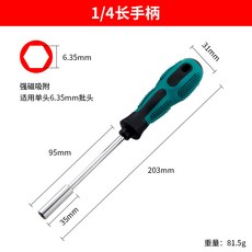 6.35mm套筒專用手柄 風批螺絲刀可換頭 1/4批頭轉接杆 家用維修工具 耐用材質 精密工藝+1/4長手柄, 1個