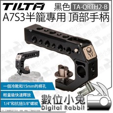 數位小兔 Tilta TA-QRTH2 鐵頭 A7S3 半籠專用頂部手柄】上手提 手把 提把 握把, 1個, 黑色