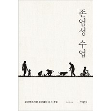 Badabooks 尊嚴課：想要被尊重 就必須先尊重的事物, 車炳職