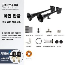 스카니아에어혼 24v 에어혼 경적 에어크락션 화물차, 듀얼 스피커, 만능, 13. 더블 강력 마그넷 세트 (자석 2개)