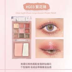 肥四推薦 戈戈舞眼影腮紅高光一體盤 焦糖粉棕大地色 啞光珠光日常淡妝GT663, 1個, G03繁花錦