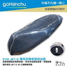 JET S 125 機車隔熱坐墊套, 1個, 透明坐墊保護套,JET S